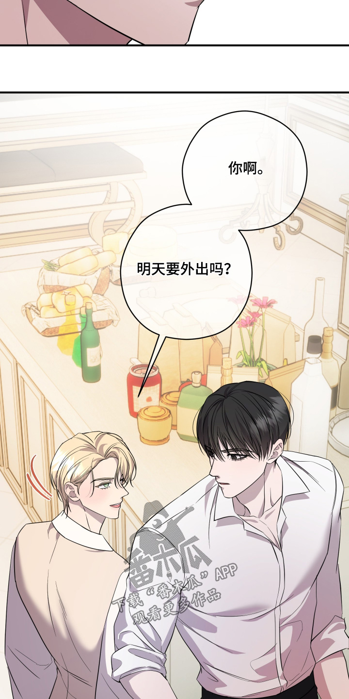 游戏支配者漫画,第21章：奇怪的声音2图