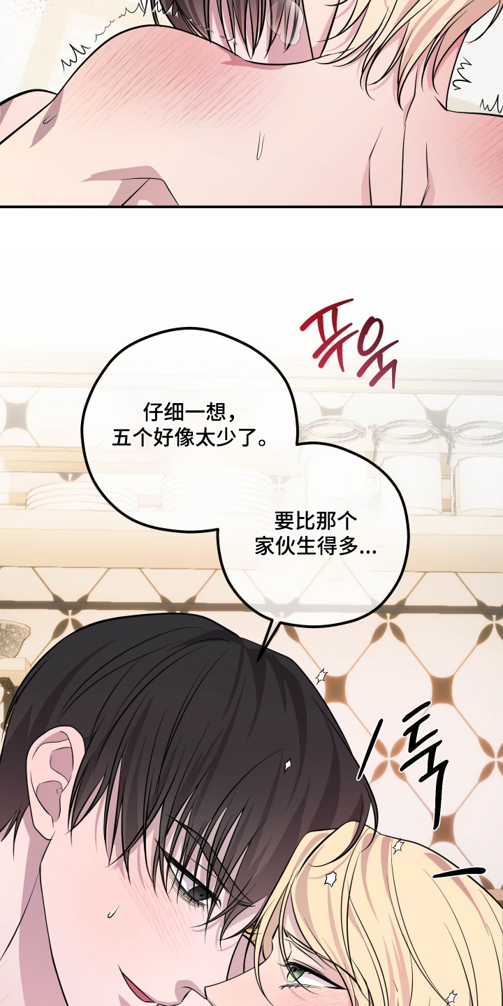 支配者游戏漫画,第22章：我走了5图