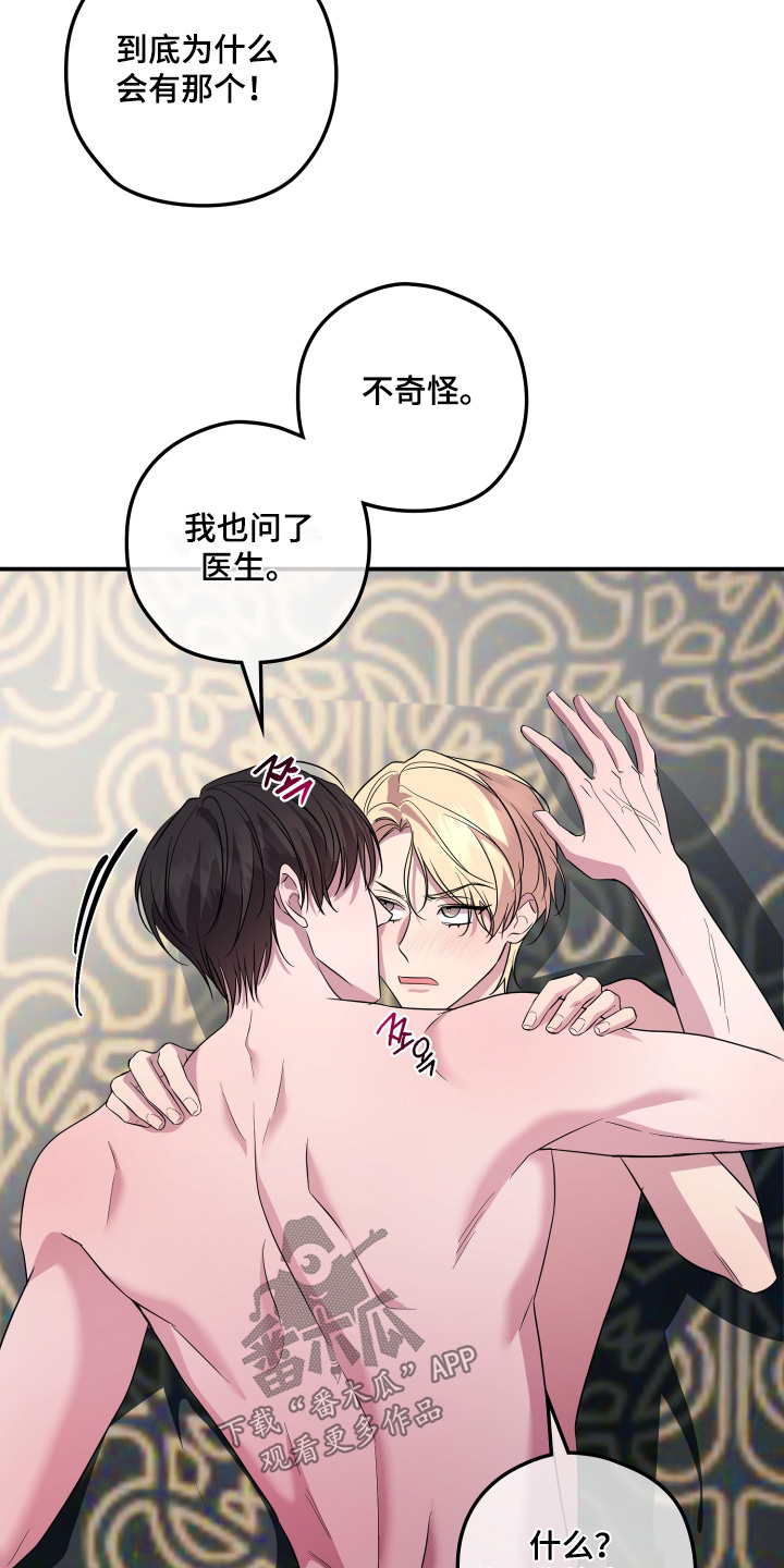 支配游戏是什么意思漫画,第28章：症状4图