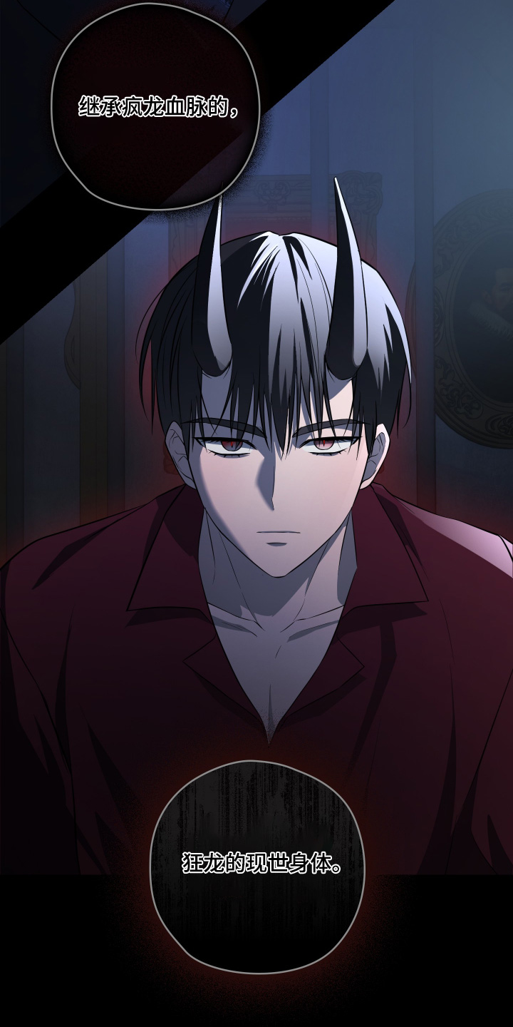 支配者游戏后续剧情漫画,第23章：传闻2图