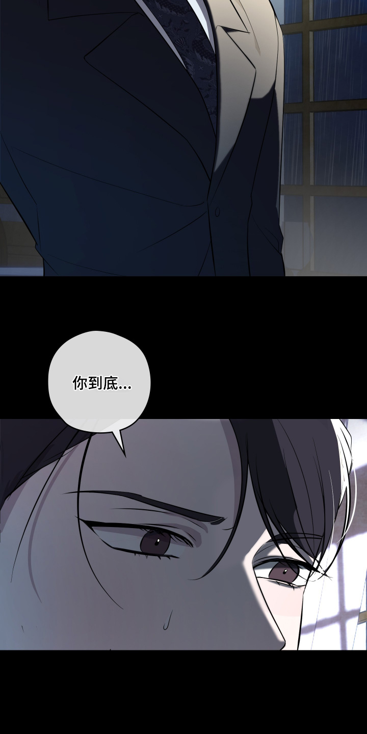 支配者游戏后续剧情漫画,第23章：传闻5图