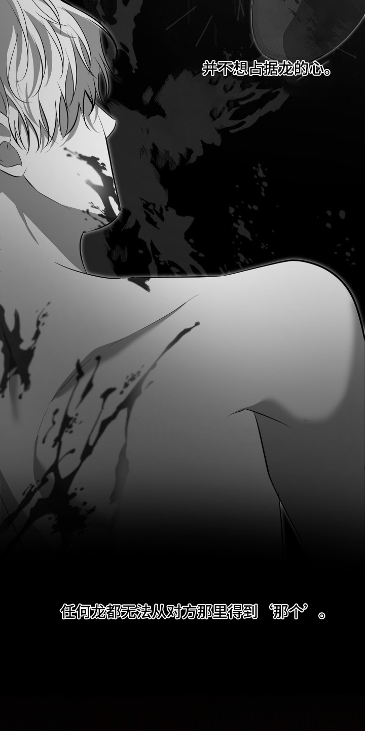 支配者游戏后续剧情漫画,第24章：条款5图