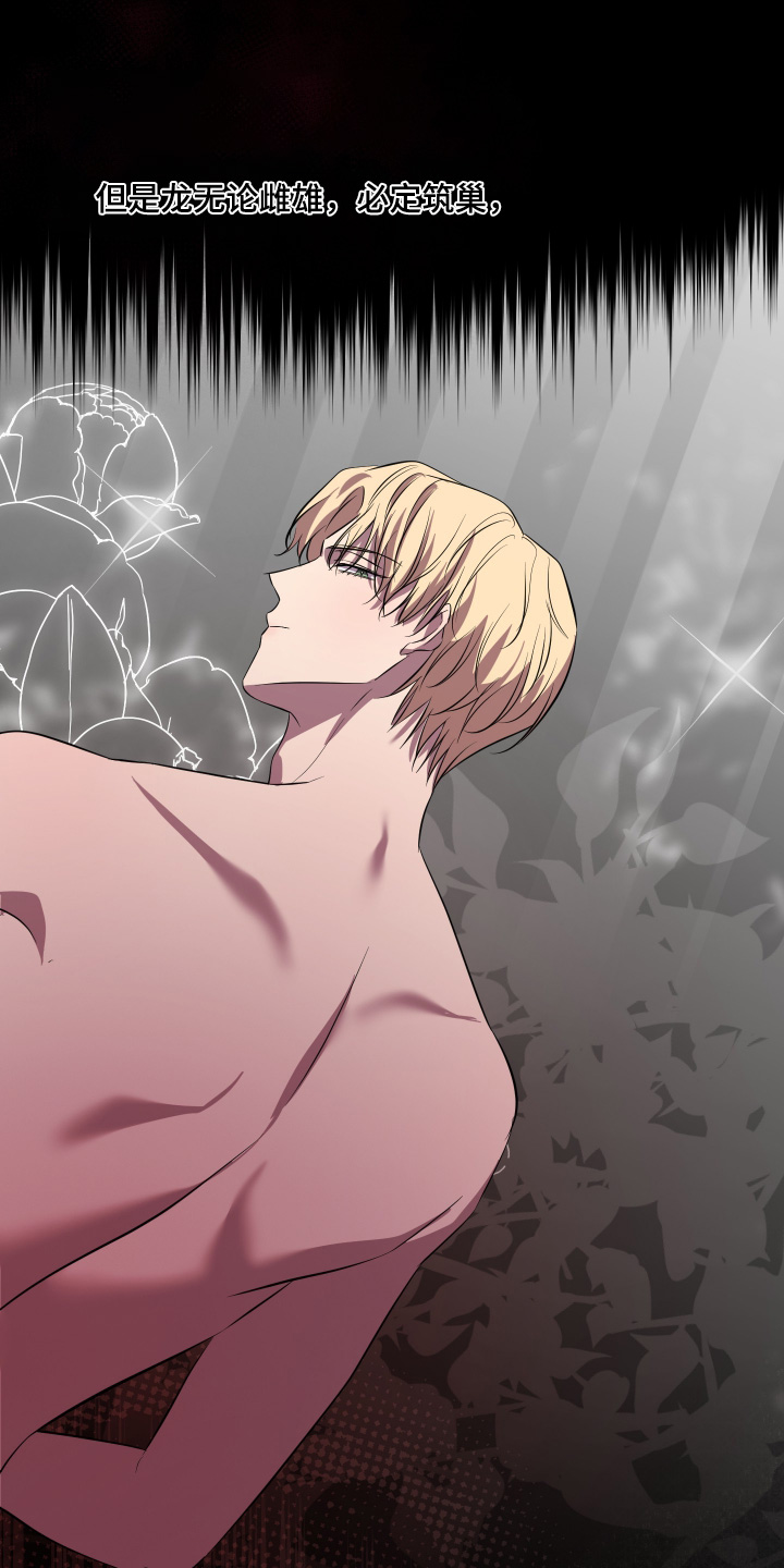 支配者游戏后续剧情漫画,第24章：条款3图