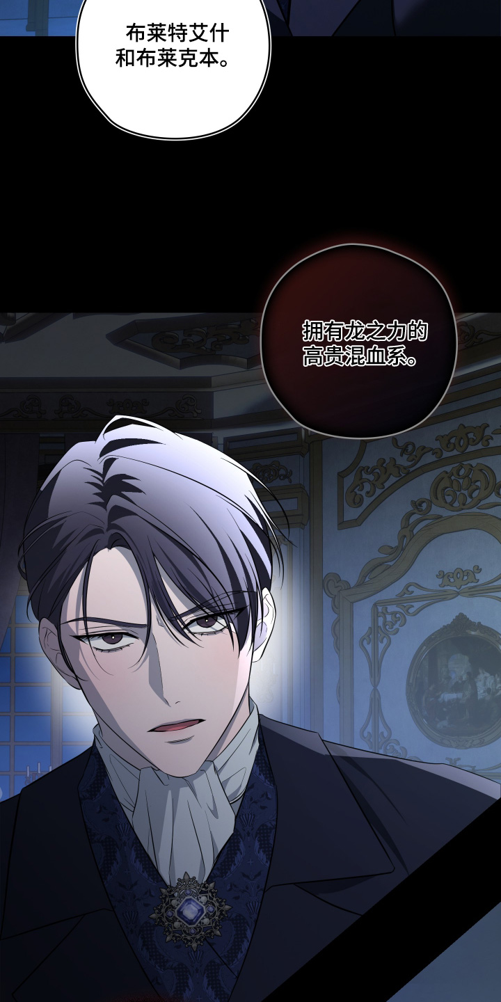 支配者游戏后续剧情漫画,第23章：传闻1图