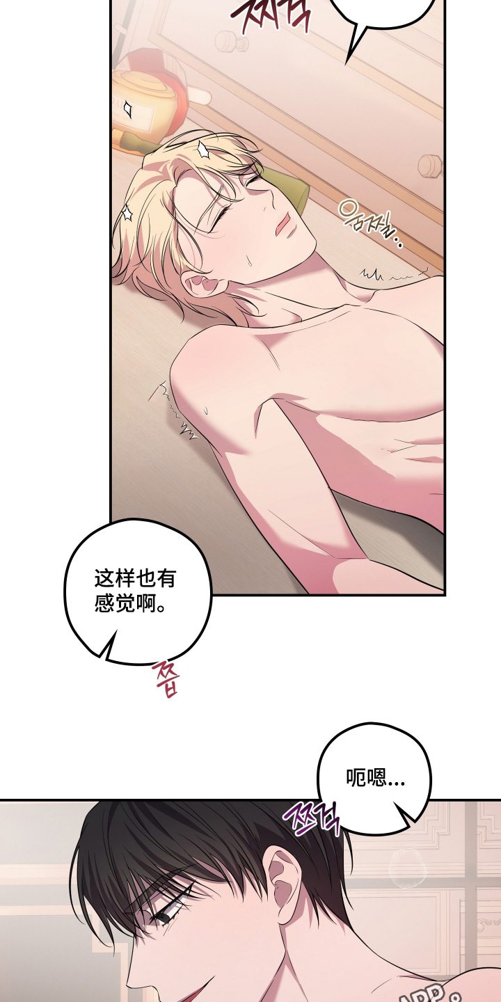 支配者的黄昏全集漫画,第27章：让你怀孕1图