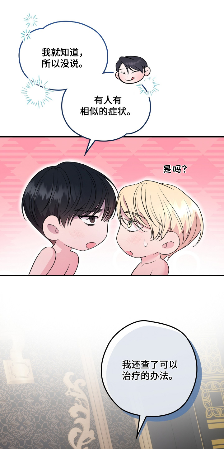 支配游戏是什么意思漫画,第28章：症状1图