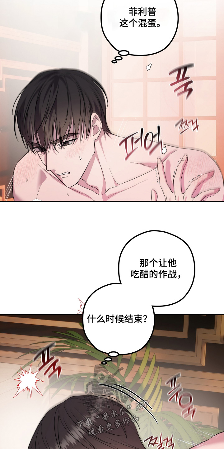 支配者的黄昏全集漫画,第27章：让你怀孕1图