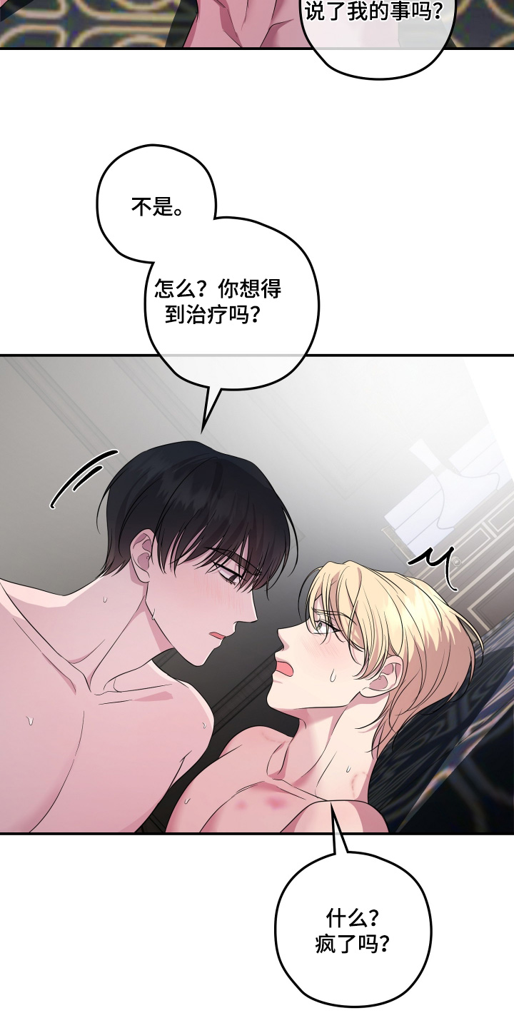 支配游戏是什么意思漫画,第28章：症状5图