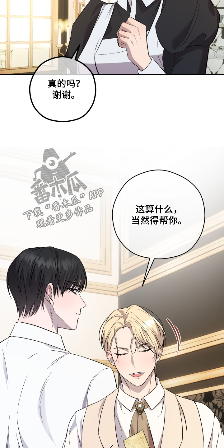 游戏支配者漫画,第21章：奇怪的声音5图