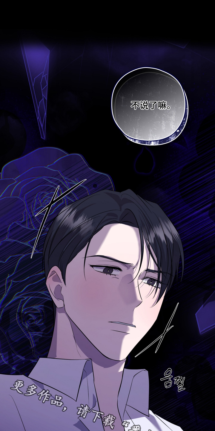 支配者的黄昏未删减漫画,第26章：不要靠近1图