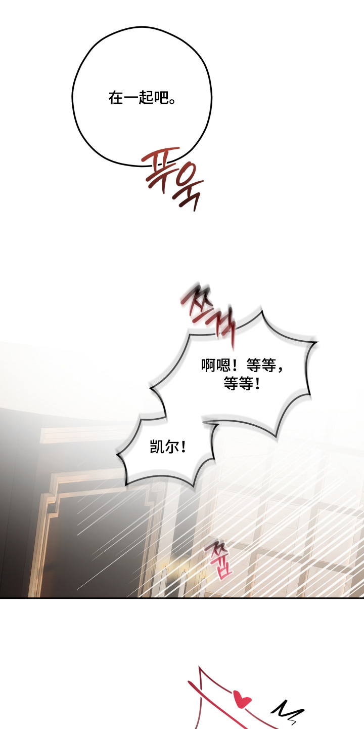 支配者的黄昏全集漫画,第27章：让你怀孕5图