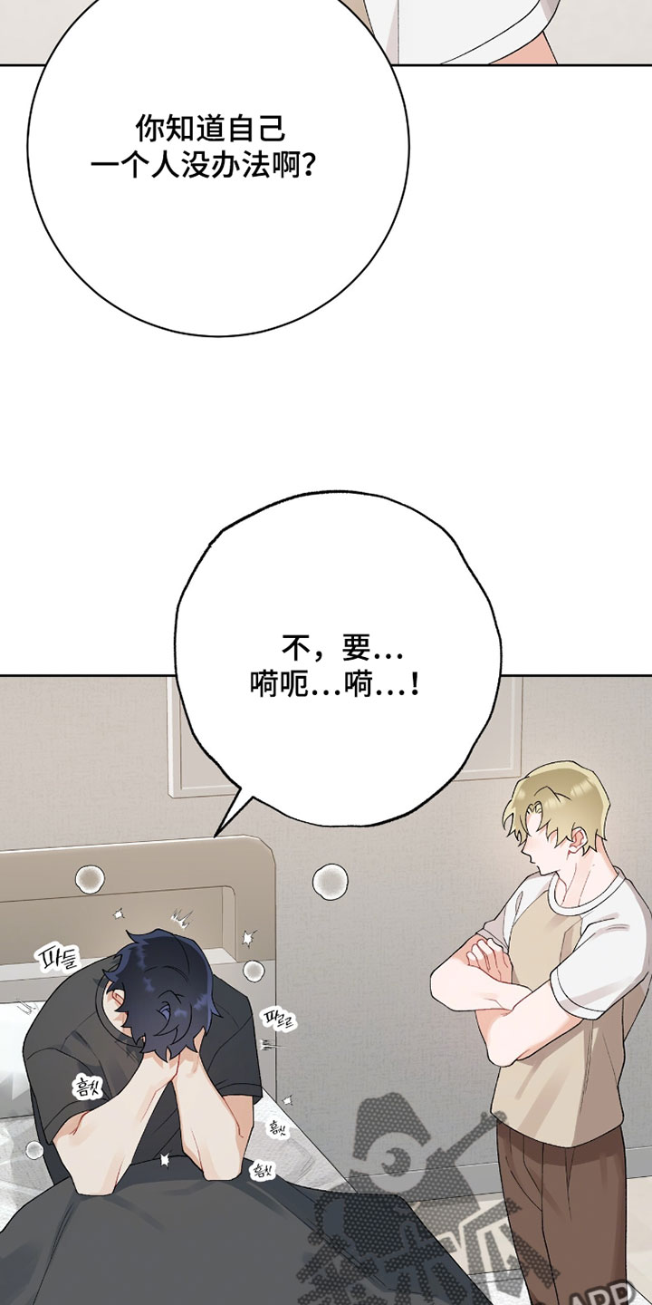 爱如荆棘漫画,第24章：我想要2图