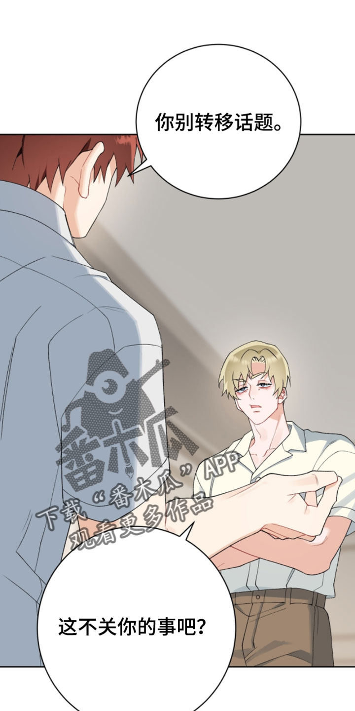 爱如荆棘漫画,第23章：我可以就这么离开吗2图