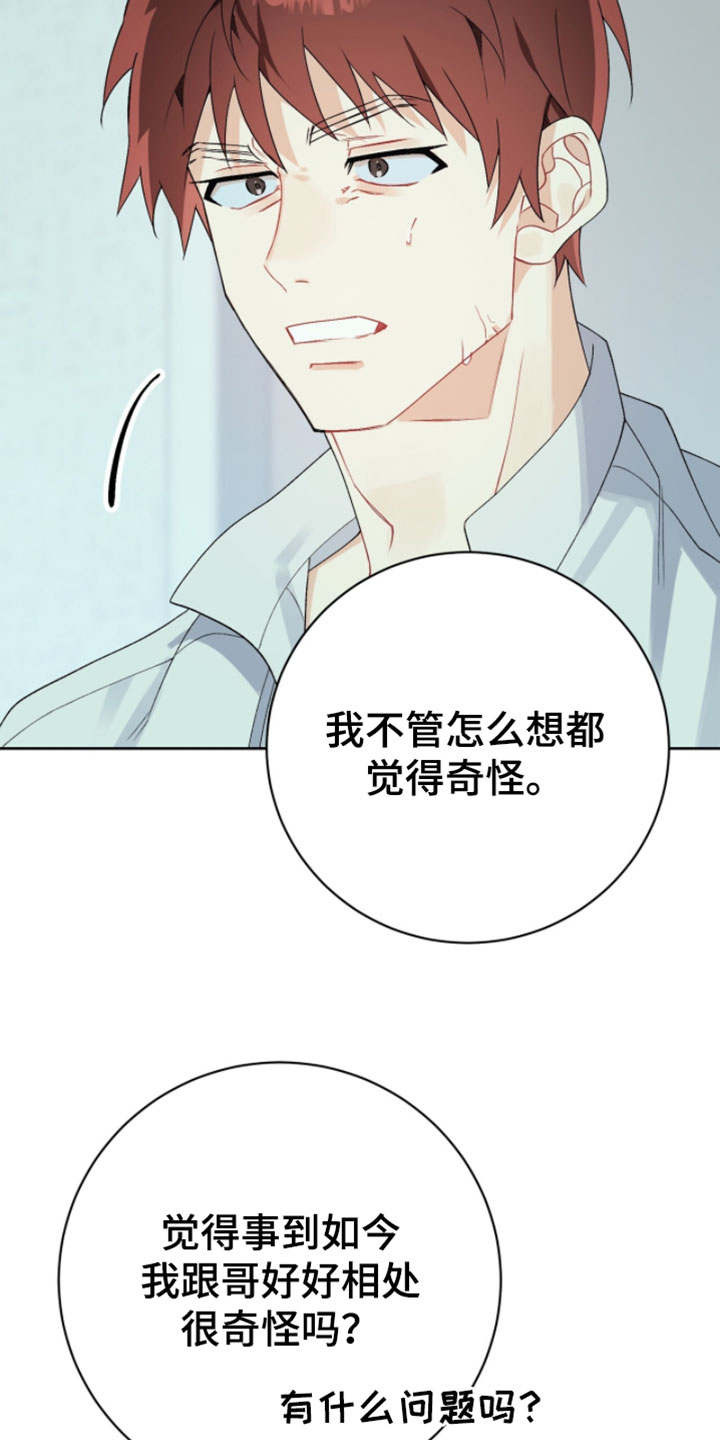 爱如荆棘漫画,第23章：我可以就这么离开吗4图