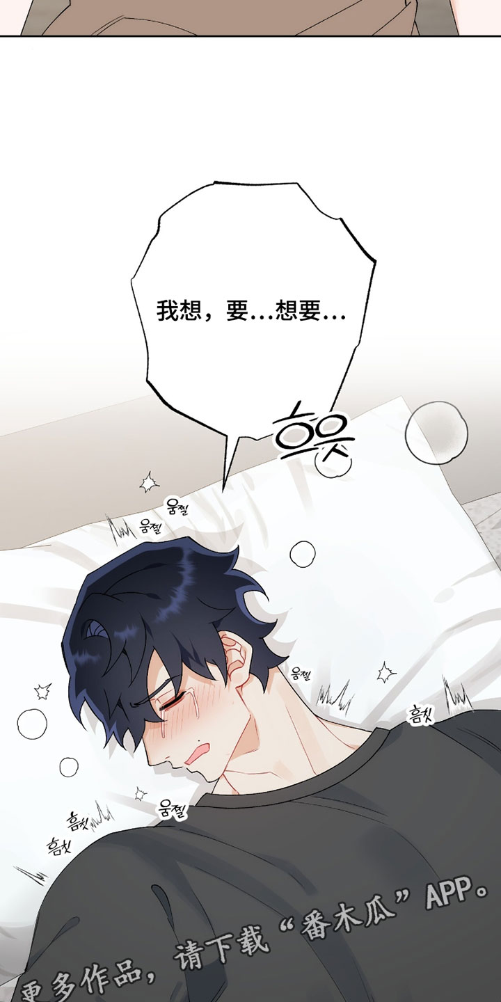 爱如荆棘漫画,第24章：我想要2图