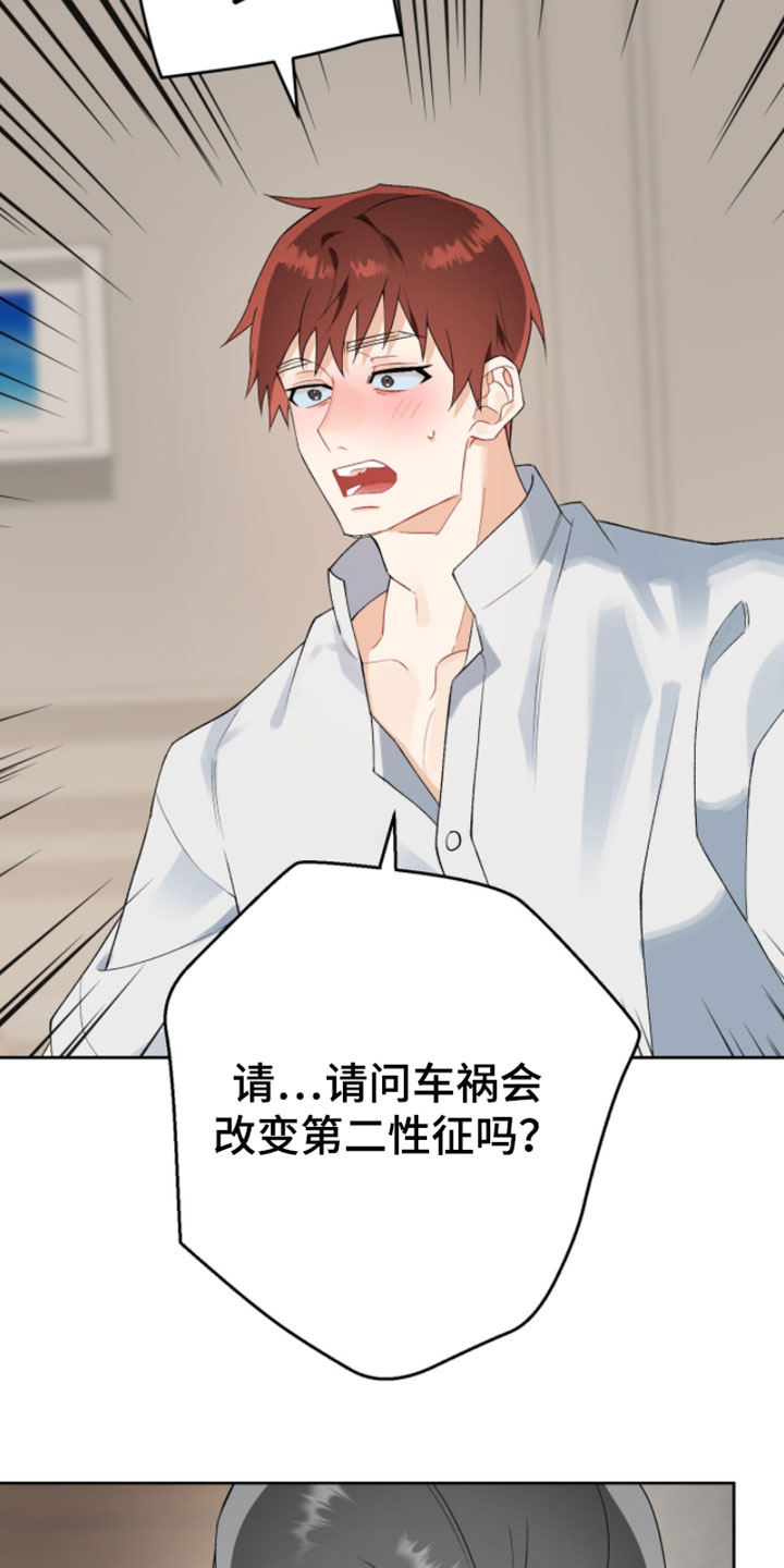 爱如荆棘漫画,第22章：确实是事实1图