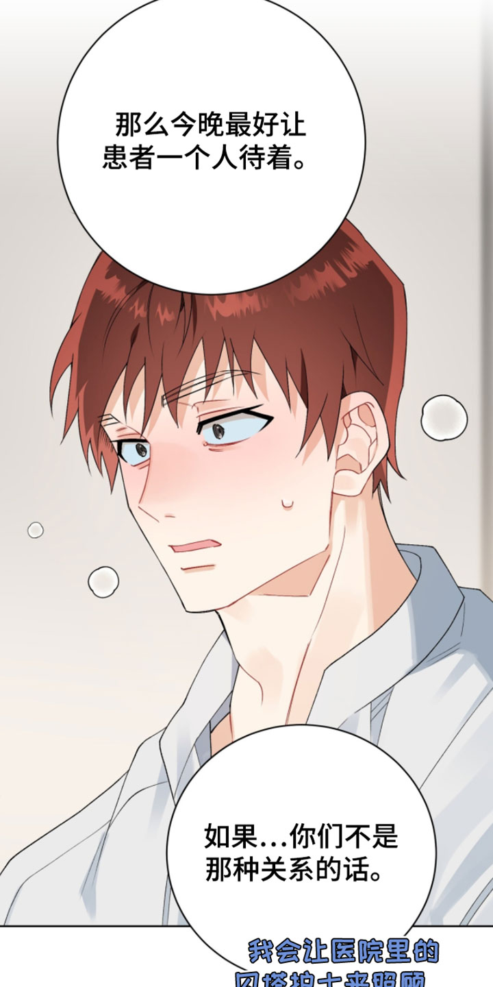 爱如荆棘漫画,第22章：确实是事实5图