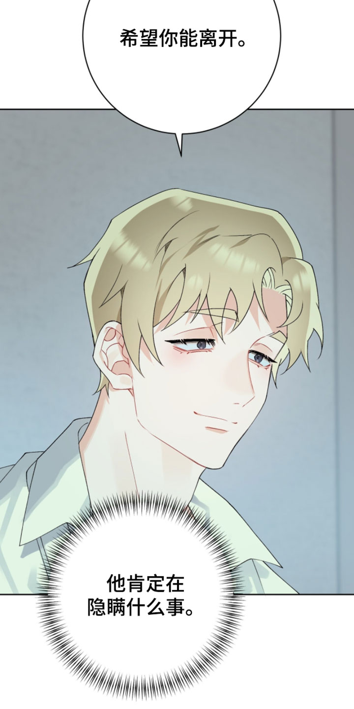 爱如荆棘漫画,第23章：我可以就这么离开吗1图