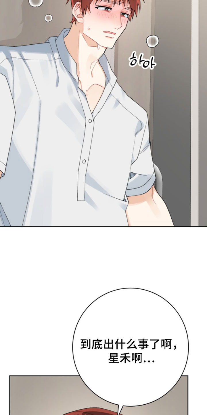 爱如荆棘漫画,第22章：确实是事实4图