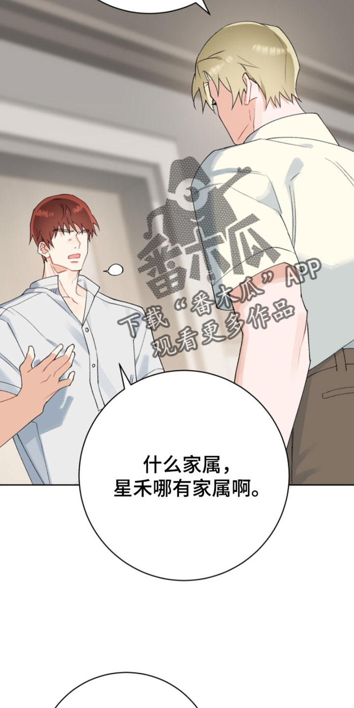爱如荆棘漫画,第22章：确实是事实5图