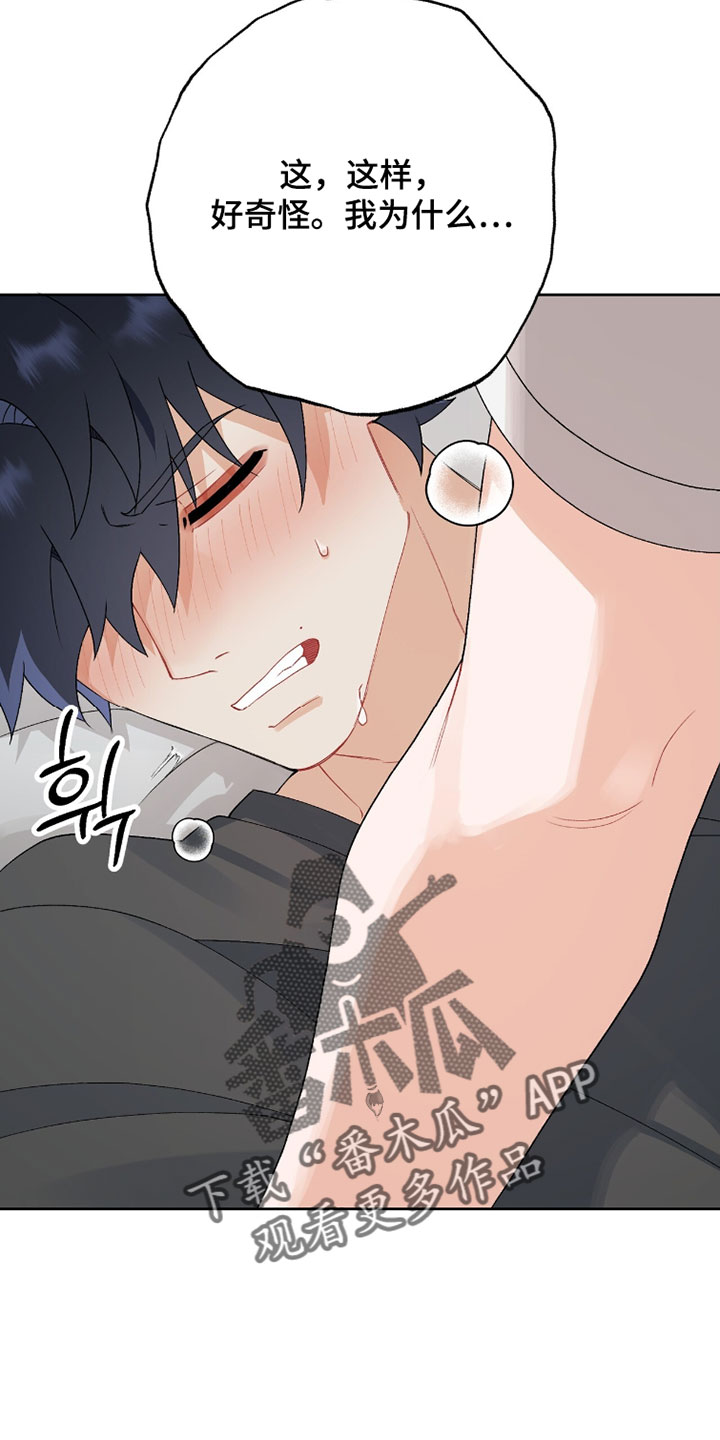 爱如荆棘漫画,第24章：我想要2图