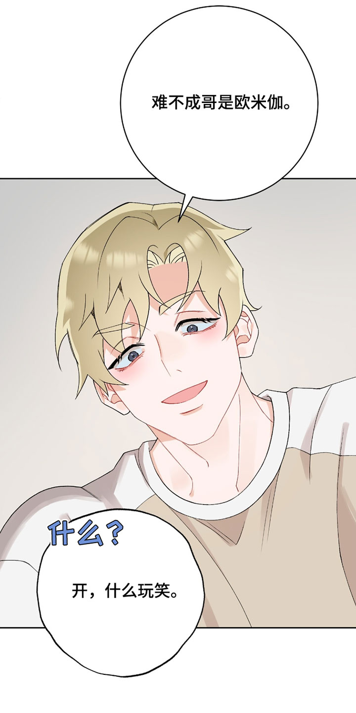 爱如荆棘漫画,第24章：我想要3图