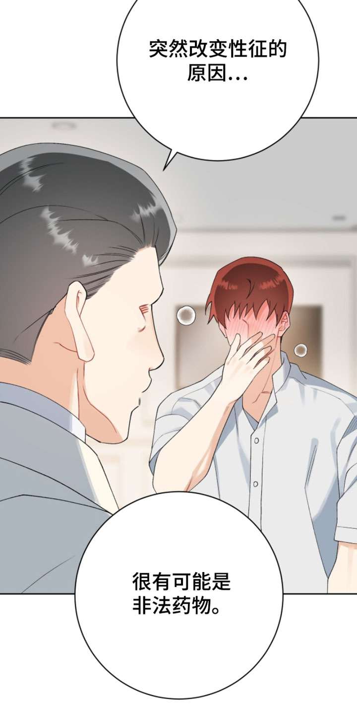 爱如荆棘漫画,第22章：确实是事实4图