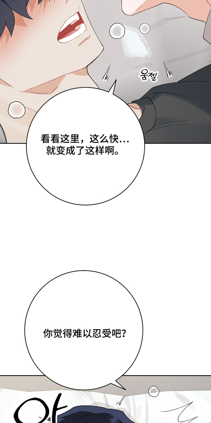爱如荆棘漫画,第24章：我想要2图