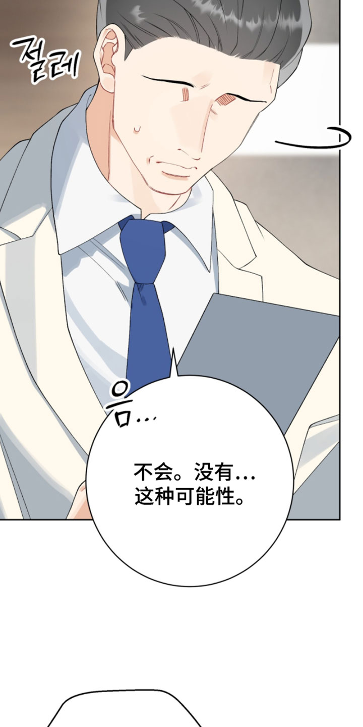 爱如荆棘漫画,第22章：确实是事实2图