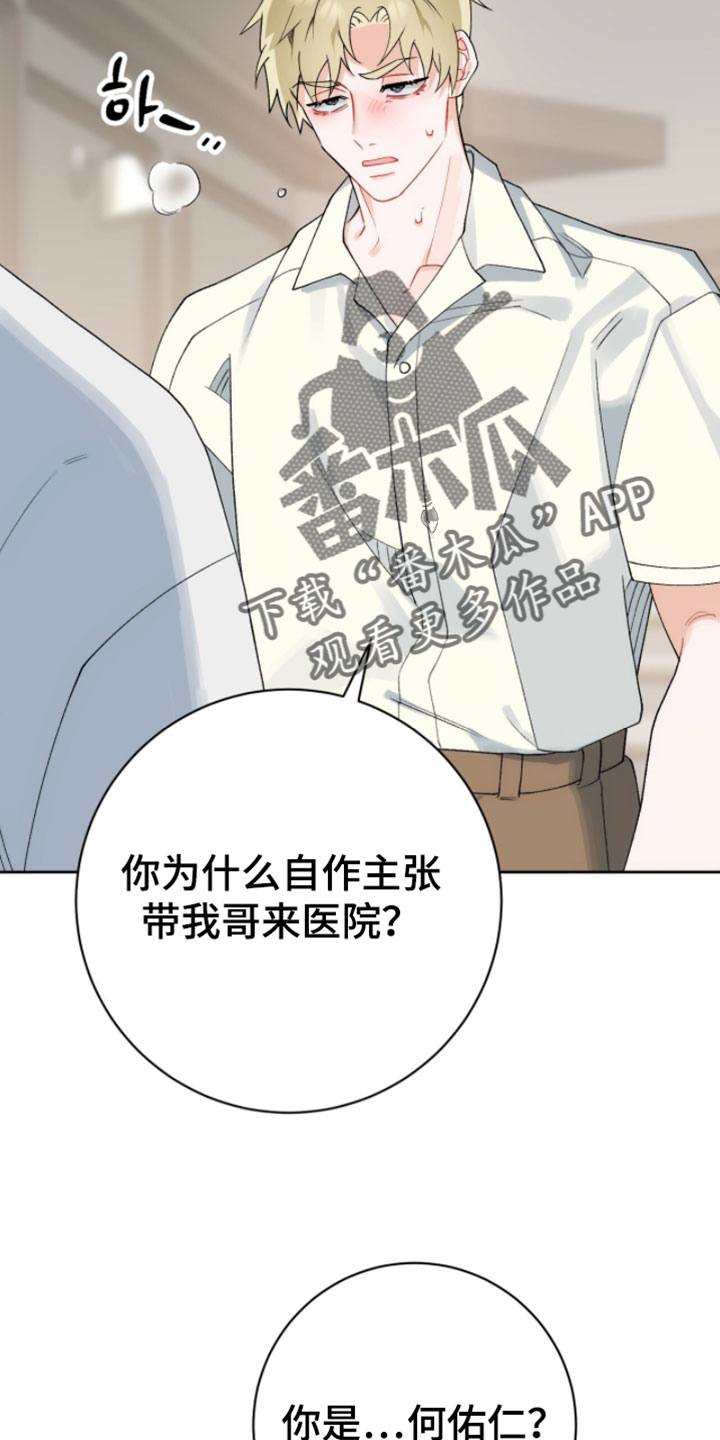 爱如荆棘漫画,第22章：确实是事实2图