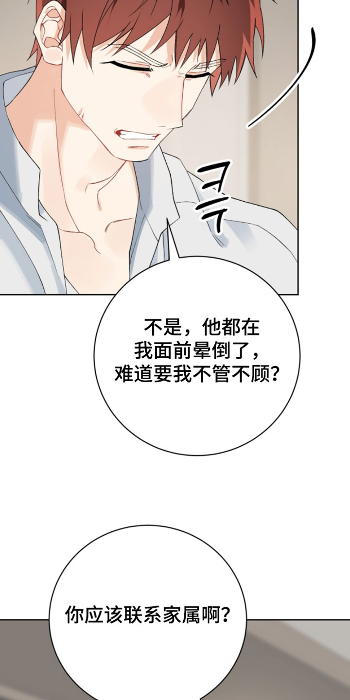 爱如荆棘漫画,第22章：确实是事实4图