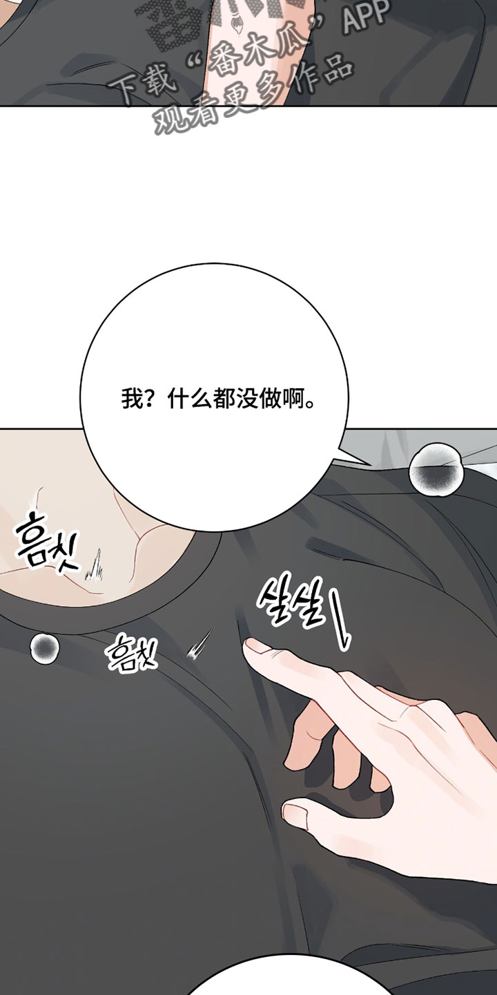 爱如荆棘漫画,第24章：我想要2图