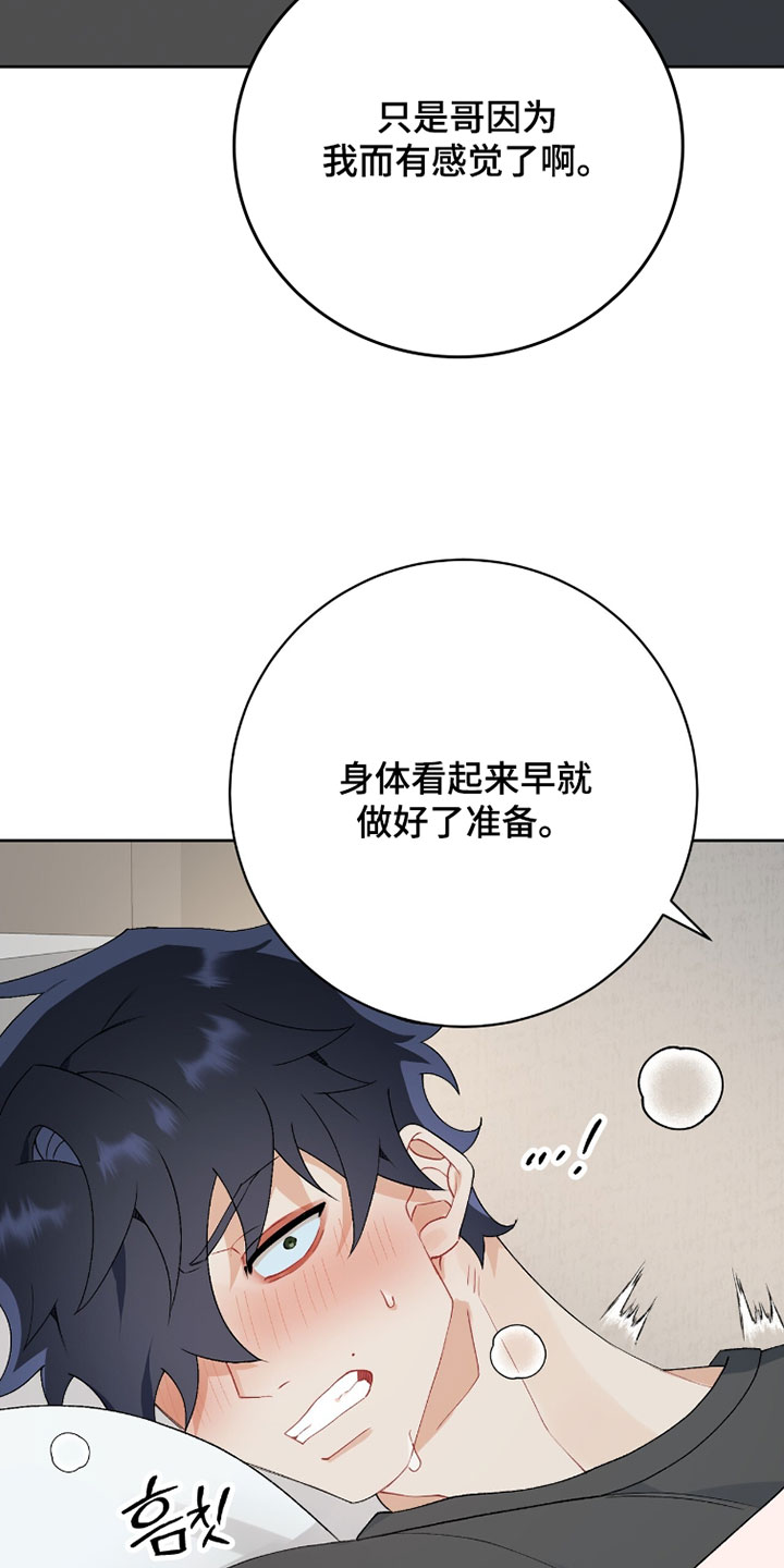 爱如荆棘漫画,第24章：我想要3图