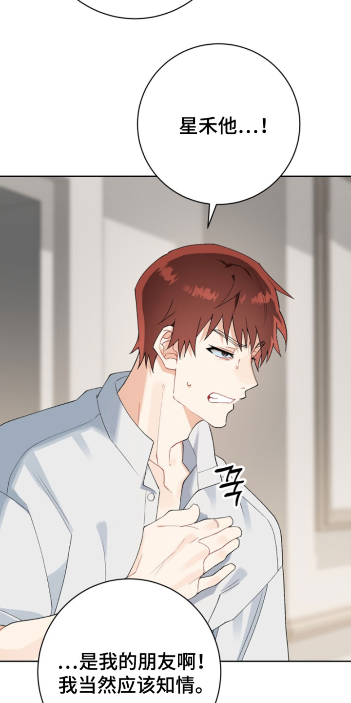 爱如荆棘漫画,第23章：我可以就这么离开吗3图