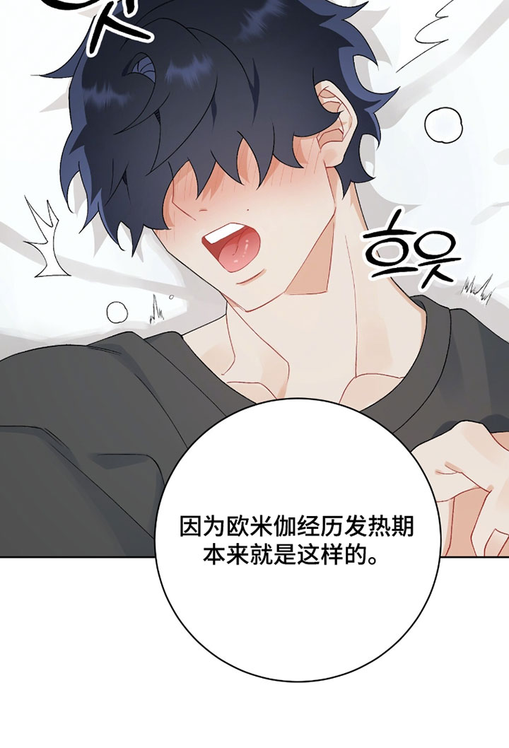 爱如荆棘漫画,第24章：我想要3图
