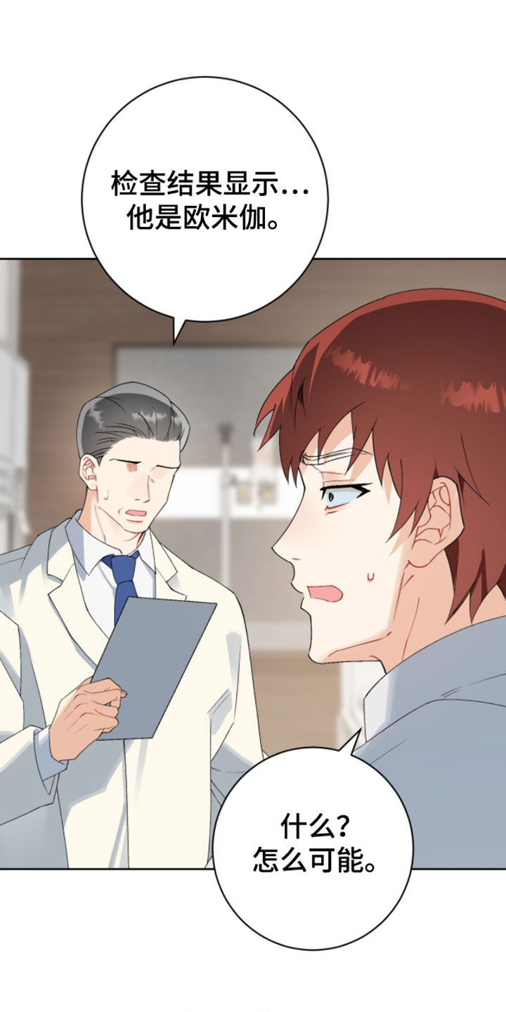 爱如荆棘漫画,第22章：确实是事实5图