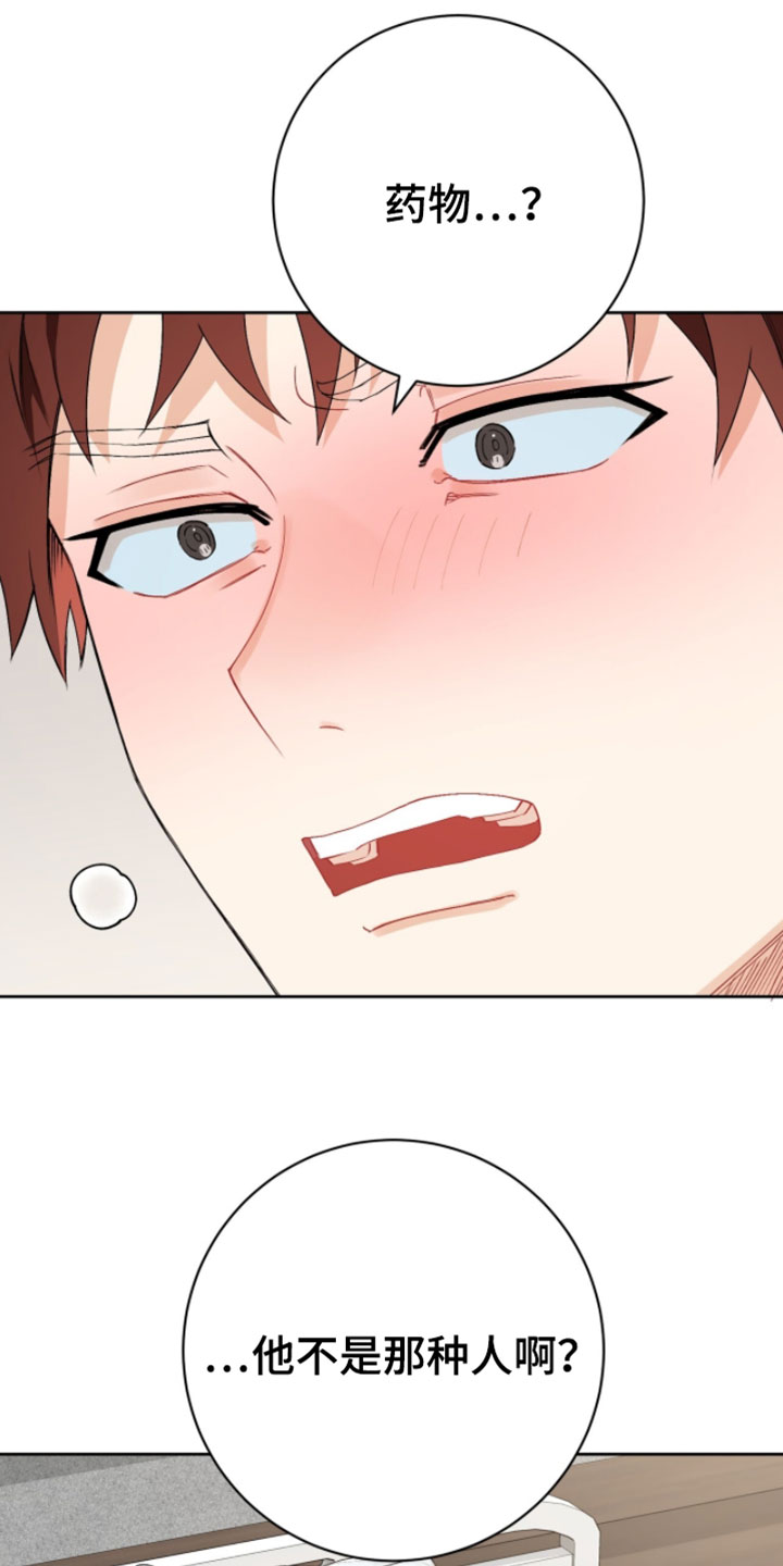 爱如荆棘漫画,第22章：确实是事实5图