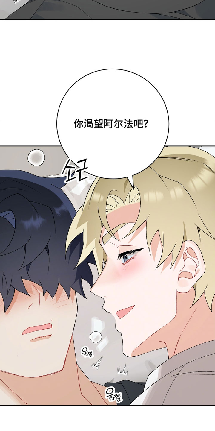 爱如荆棘漫画,第24章：我想要3图