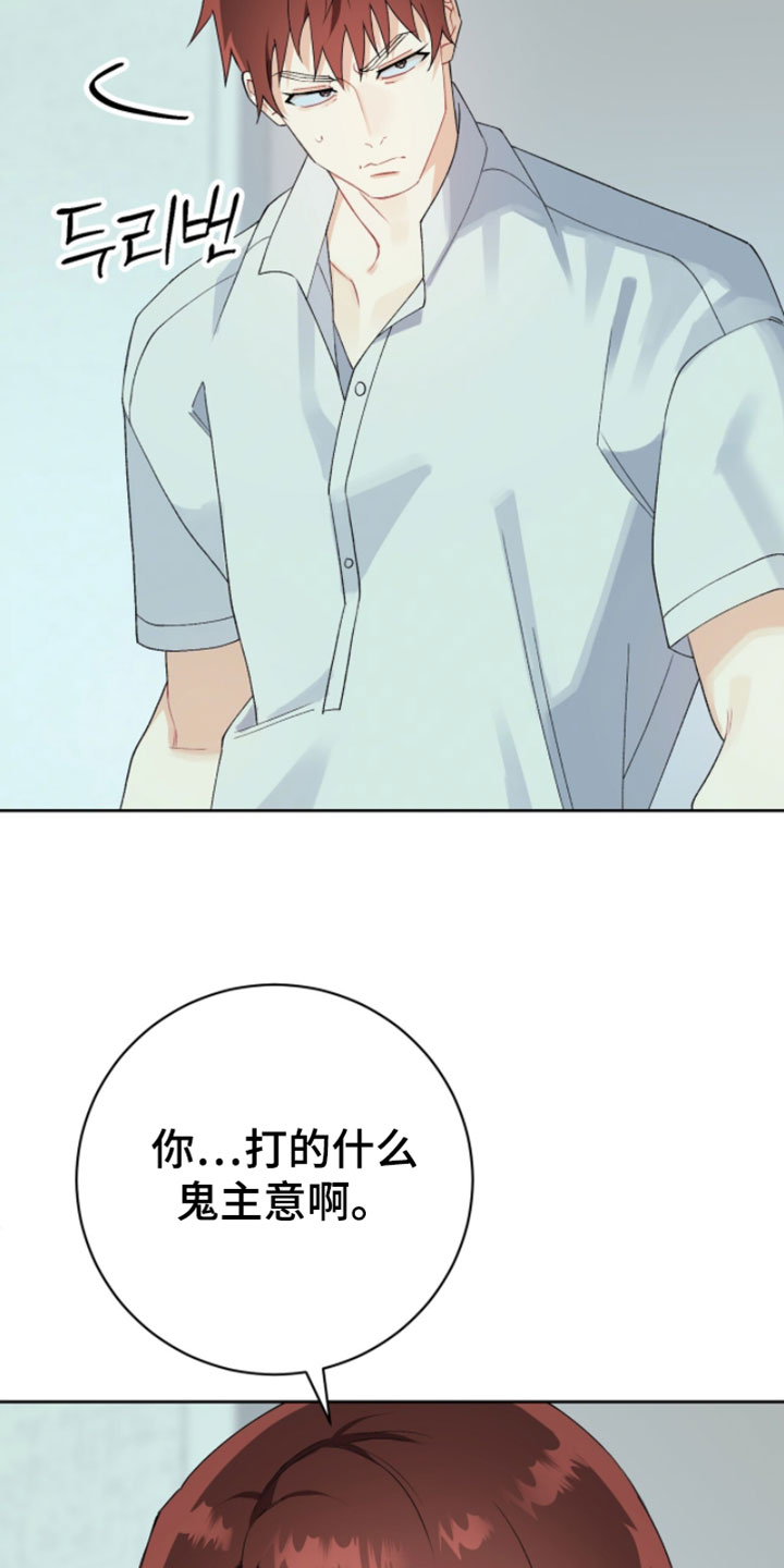 爱如荆棘漫画,第23章：我可以就这么离开吗3图