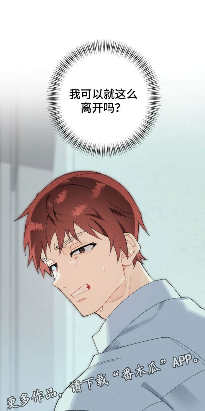 爱如荆棘漫画,第23章：我可以就这么离开吗2图