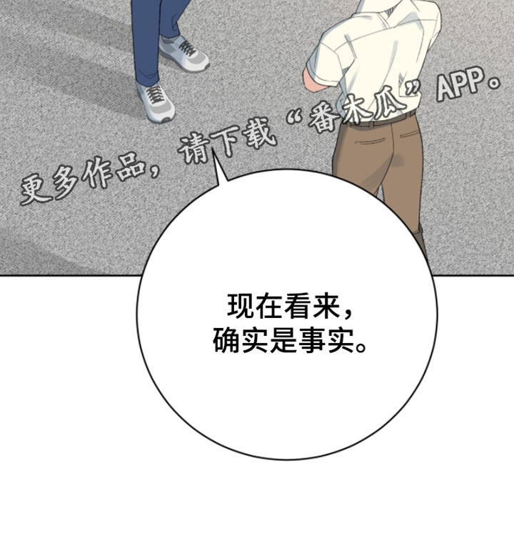 爱如荆棘漫画,第22章：确实是事实1图