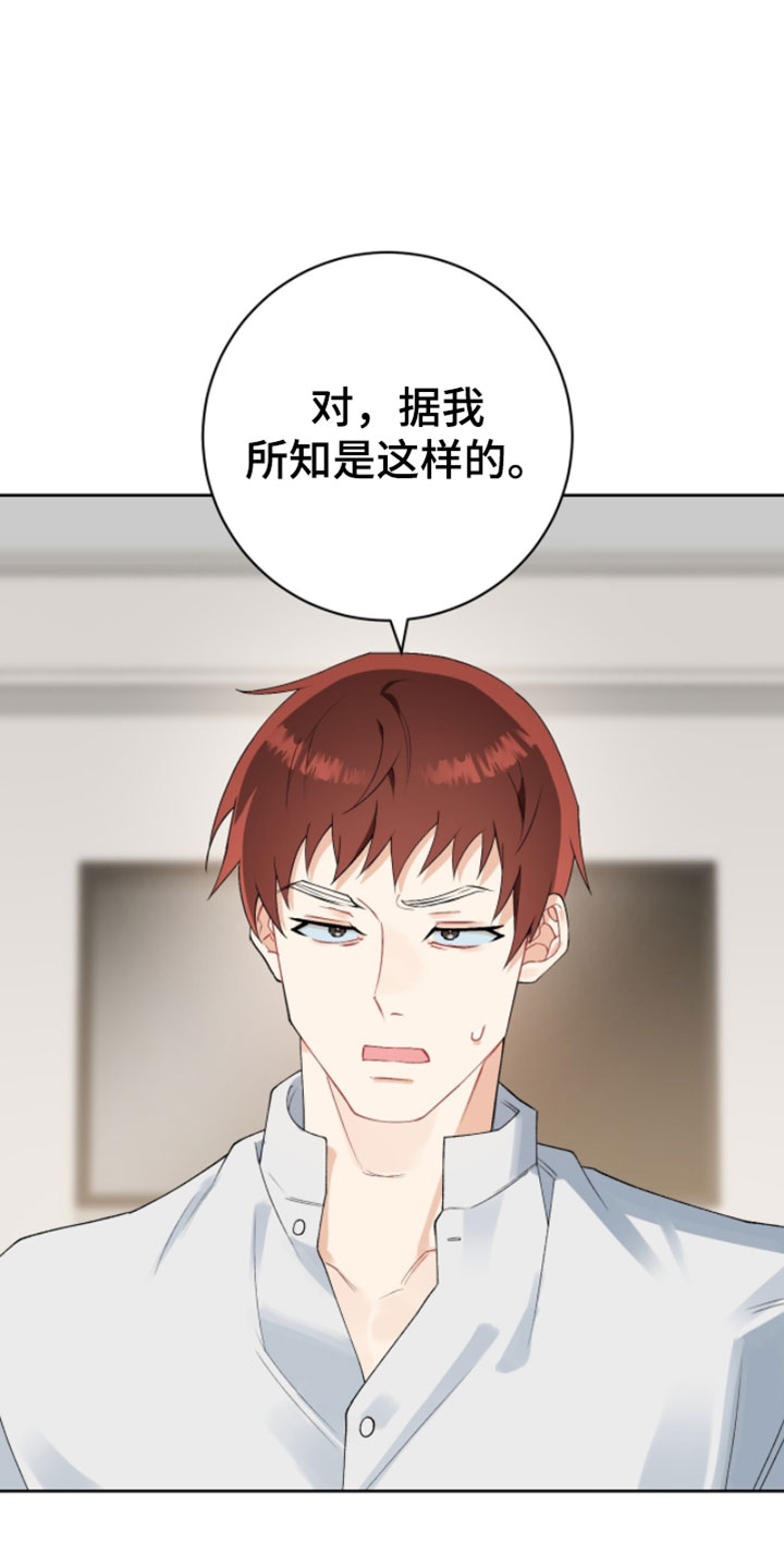 爱如荆棘漫画,第22章：确实是事实4图