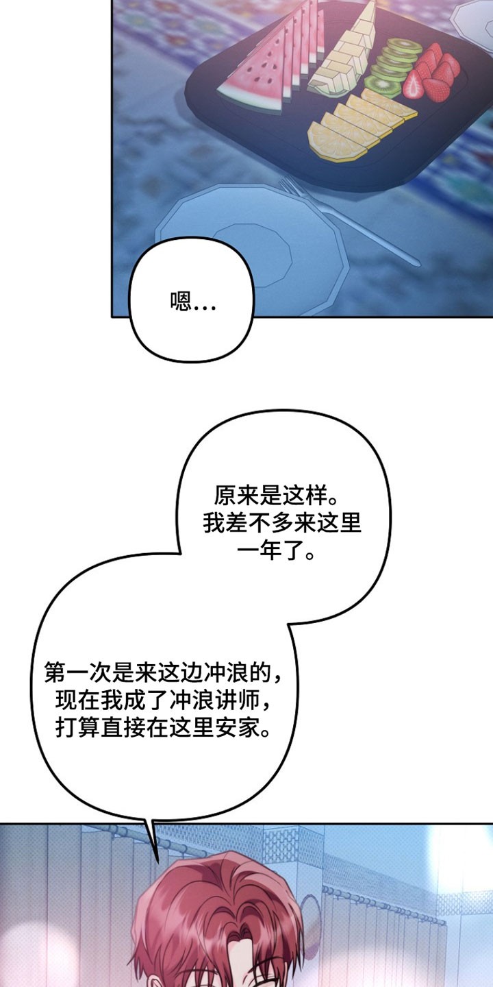 潮汐锁定漫画,第33章：我的名字1图