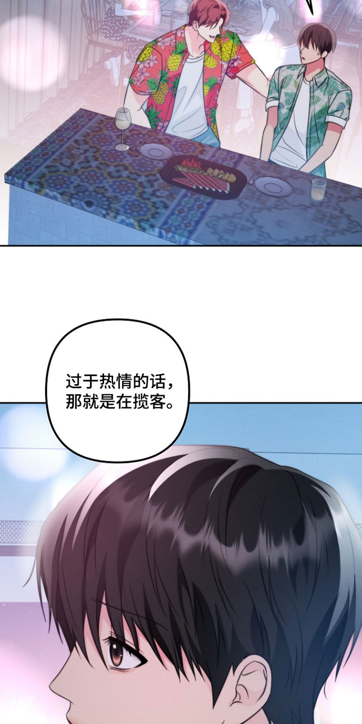 潮汐锁定漫画,第33章：我的名字5图