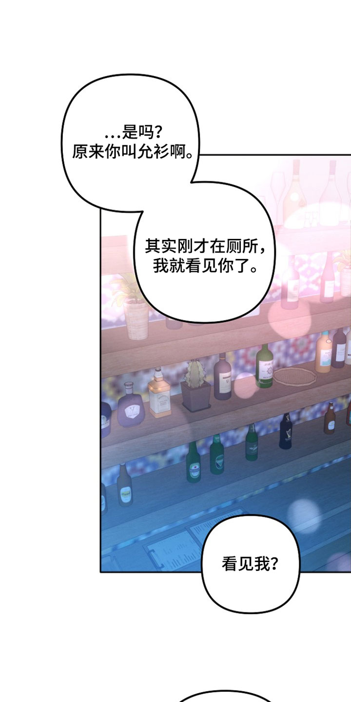 潮汐锁定漫画,第33章：我的名字3图