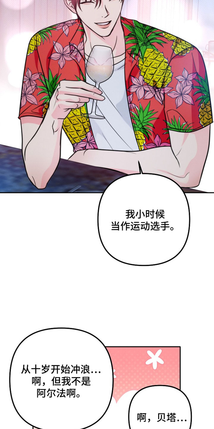 潮汐锁定漫画,第33章：我的名字2图