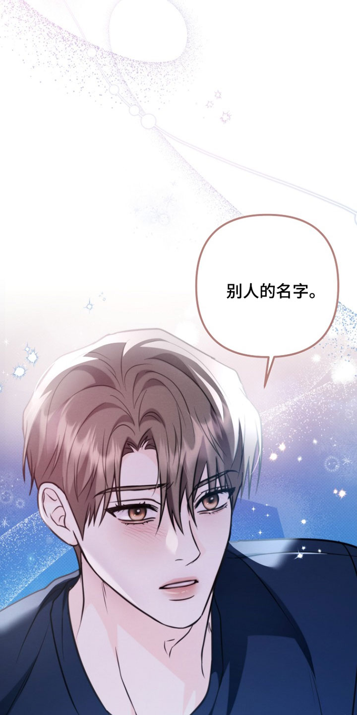 潮汐锁定漫画,第34章：希望你不要喊名字1图