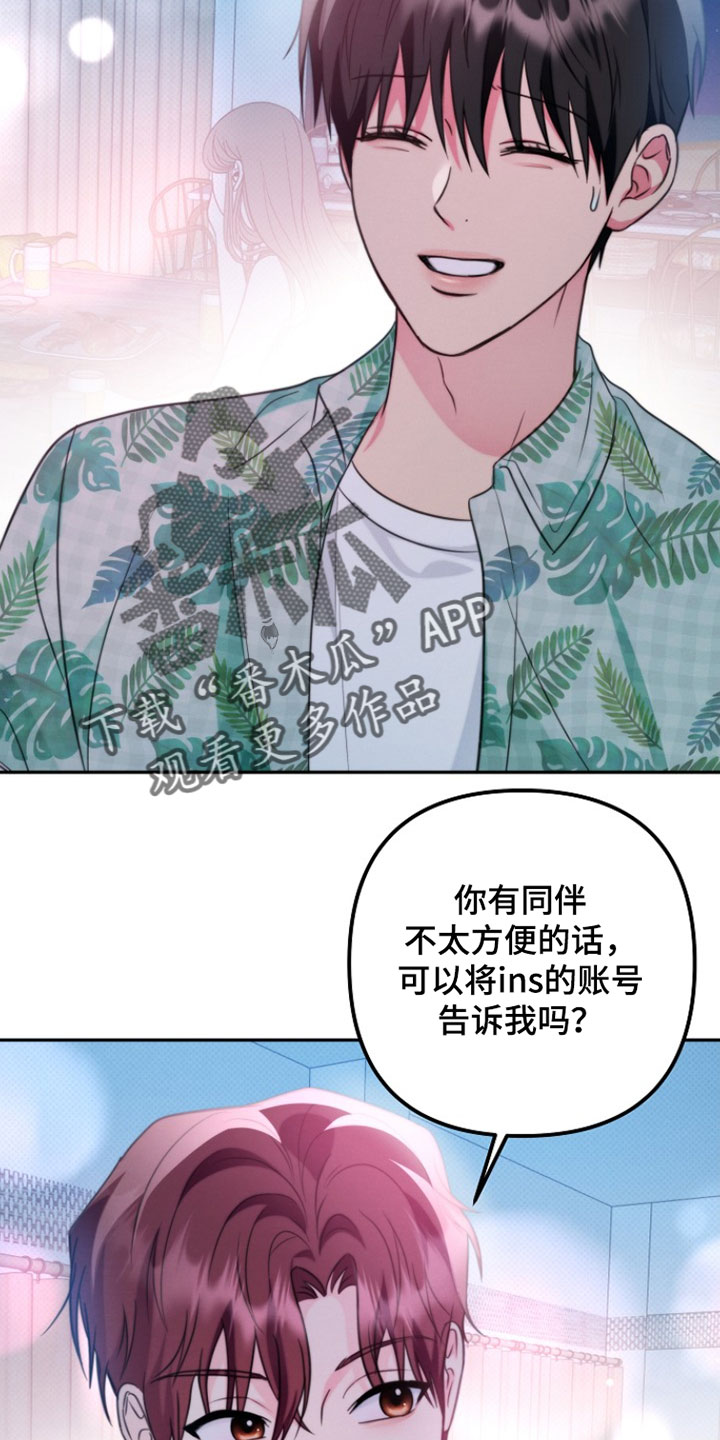 潮汐锁定漫画,第33章：我的名字3图