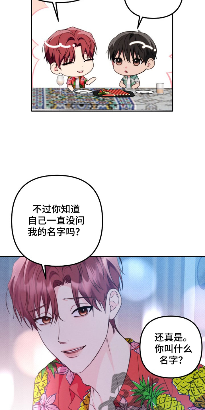 潮汐锁定漫画,第33章：我的名字3图