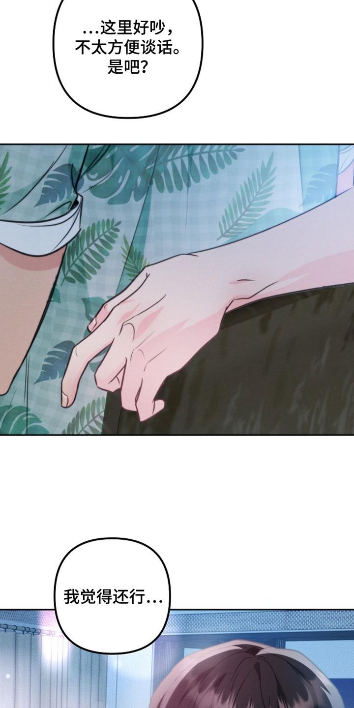 潮汐锁定漫画,第33章：我的名字2图